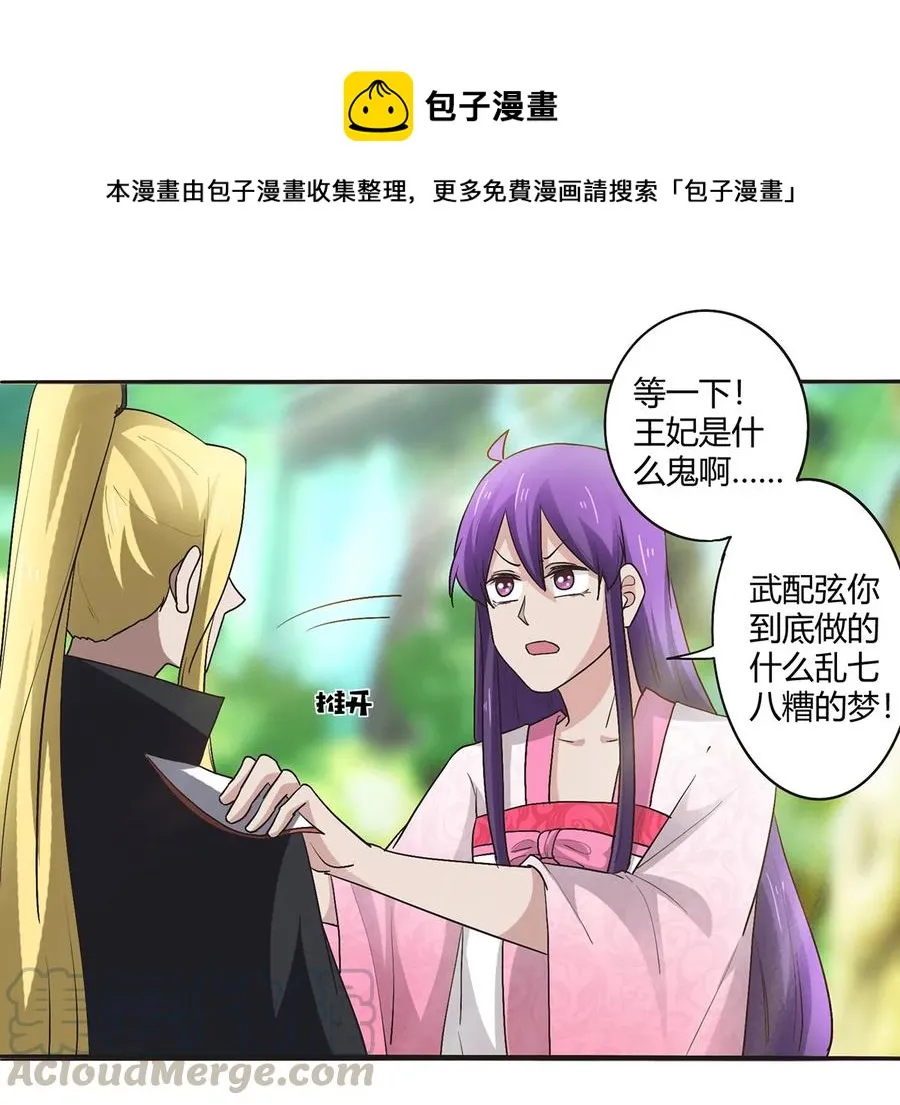 251 王妃 第22页