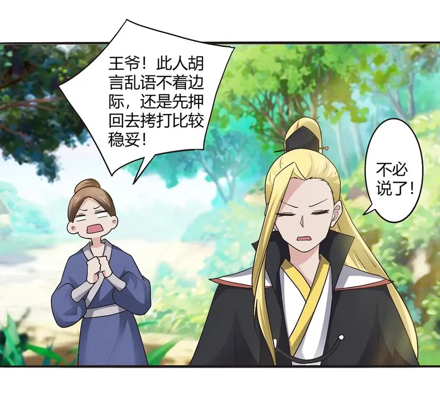 251 王妃 第23页