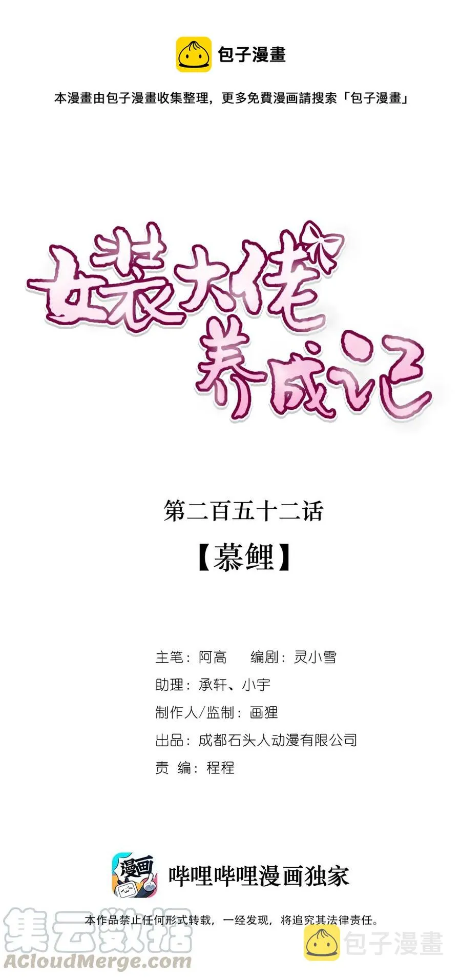 252 慕鲤 第1页