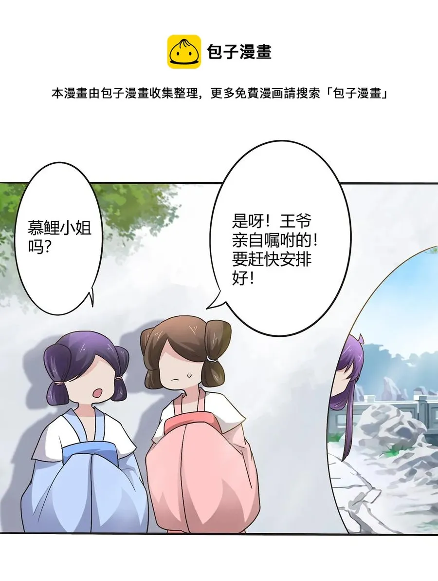 252 慕鲤 第18页