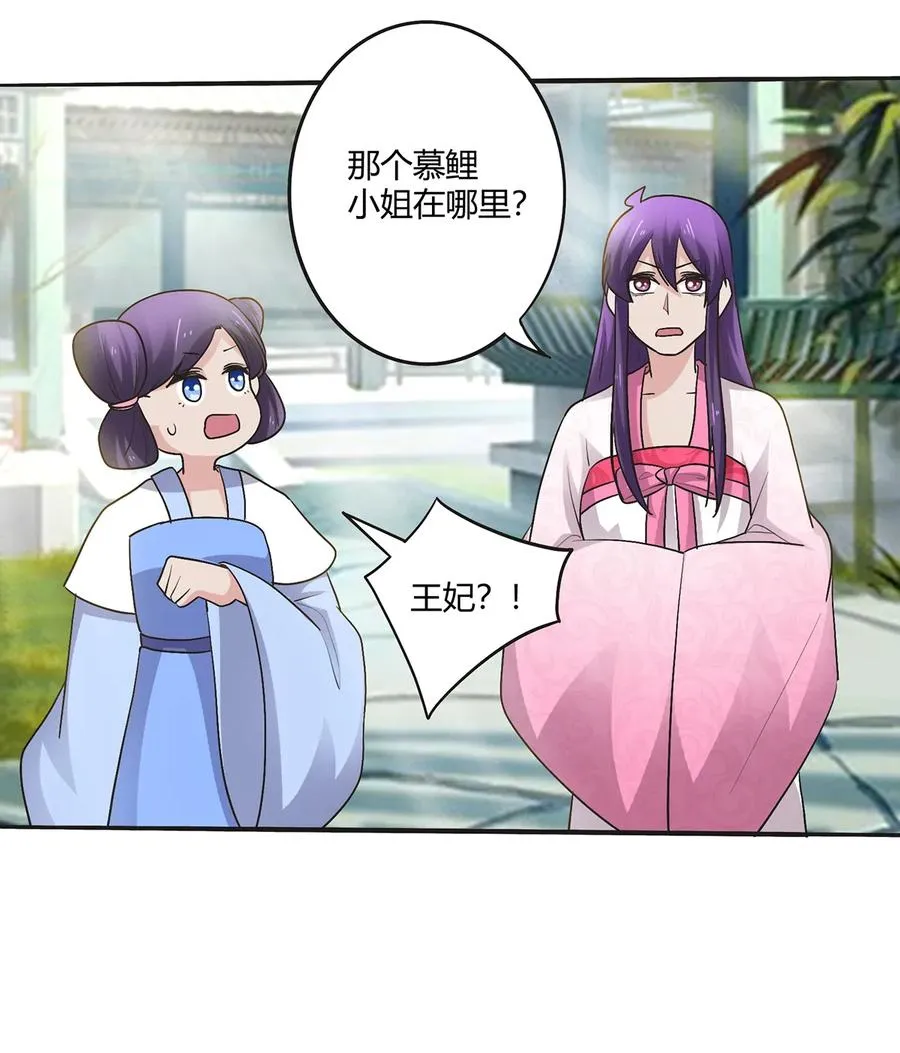 252 慕鲤 第21页