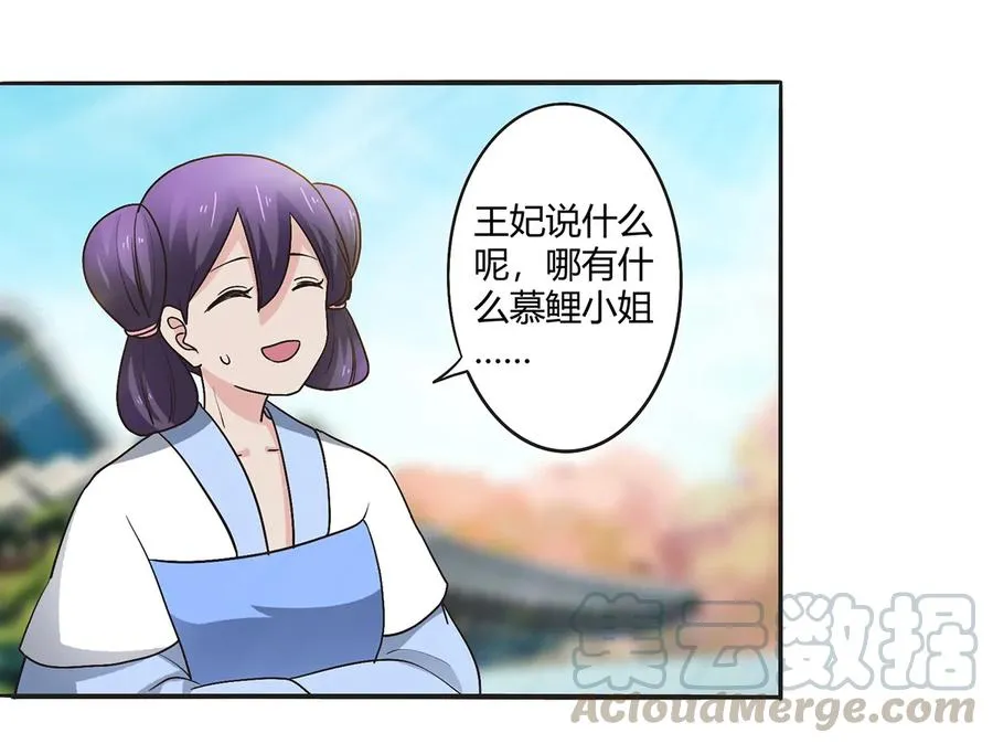 252 慕鲤 第22页