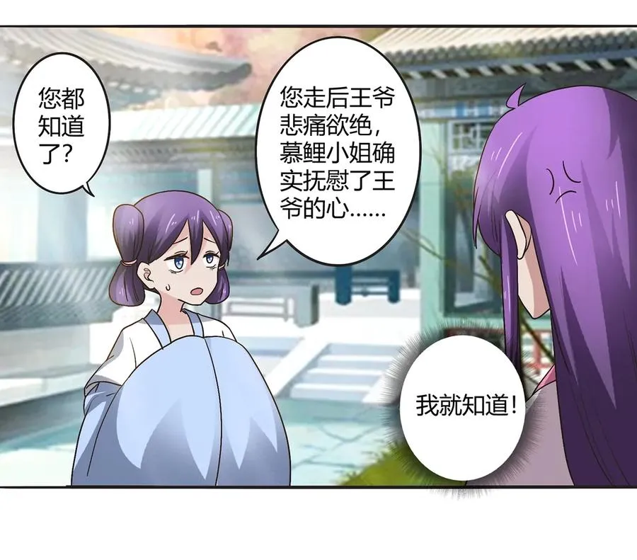 252 慕鲤 第24页
