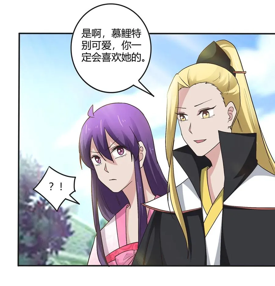 252 慕鲤 第33页