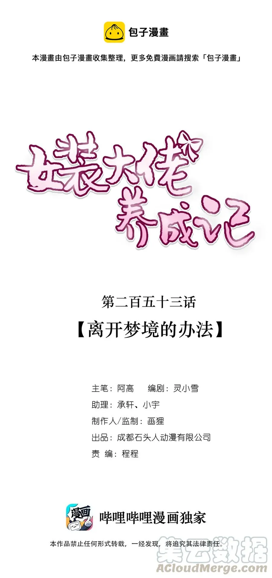 253 离开梦境的办法 第1页