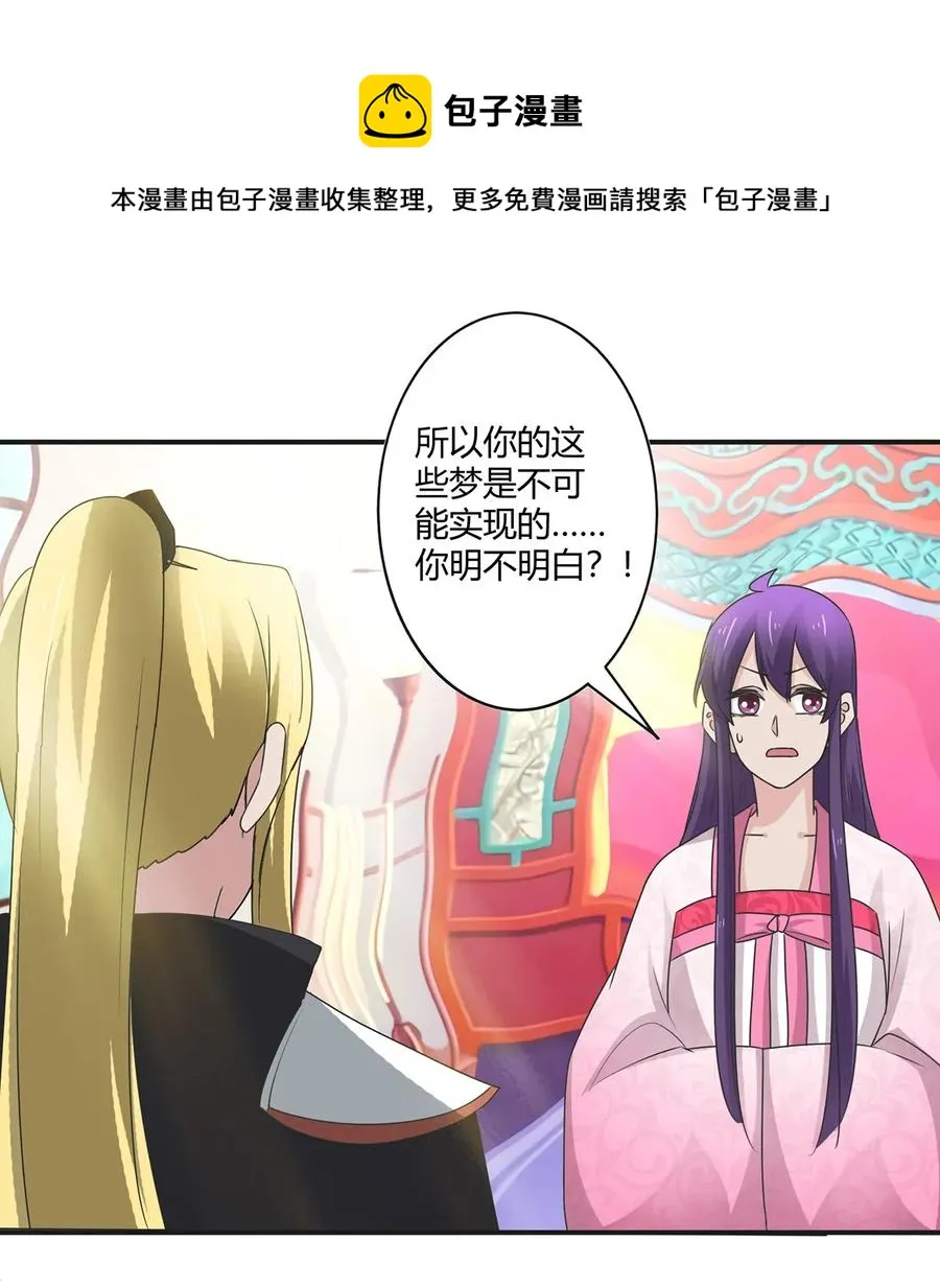 253 离开梦境的办法 第35页
