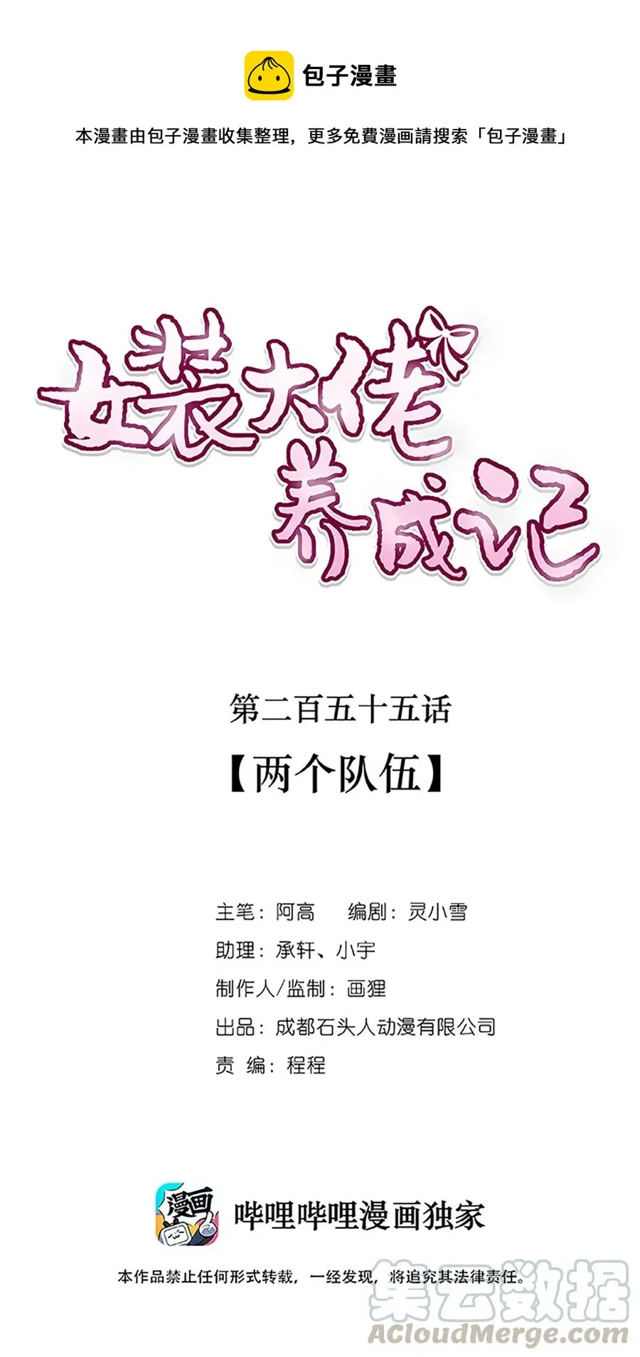 255 两个队伍 第1页