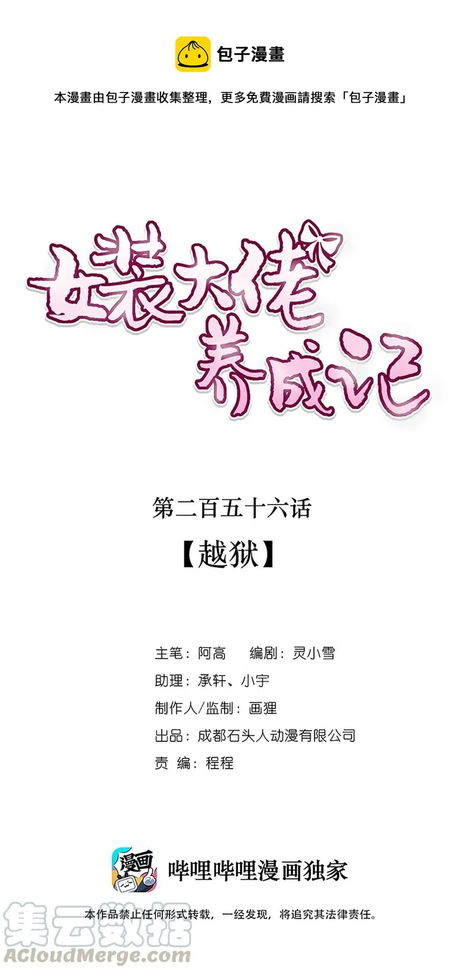 256 越狱 第1页
