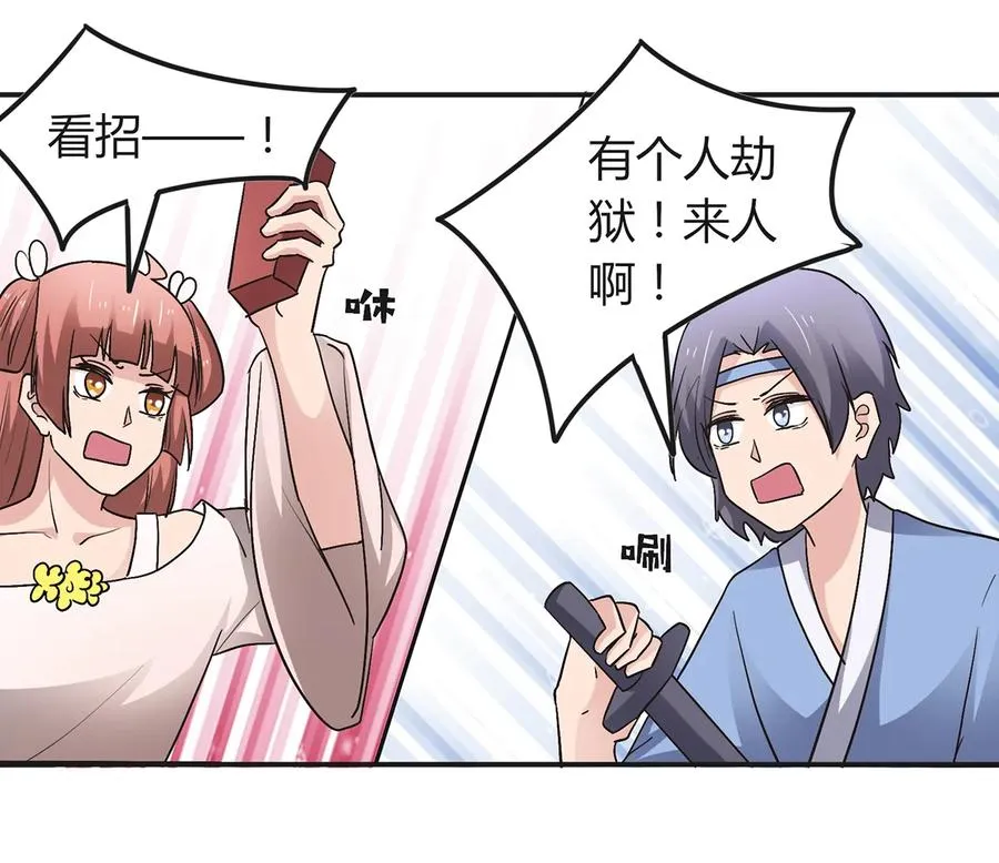 256 越狱 第33页