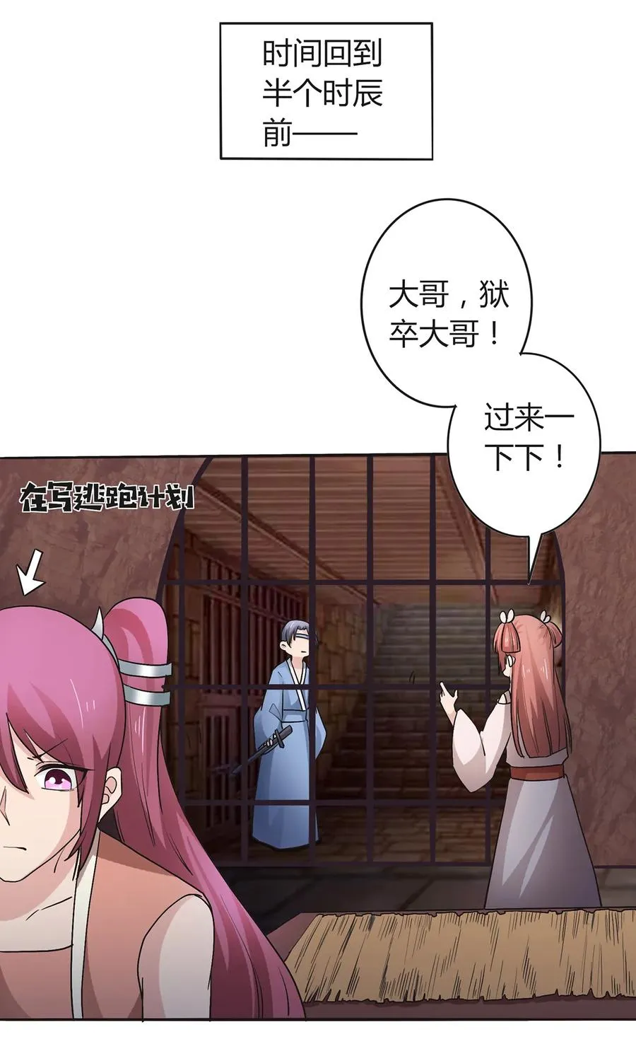 257 成功出逃 第8页