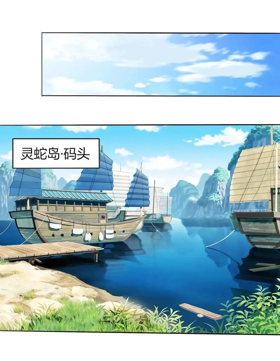 259 重返灵蛇岛 第2页