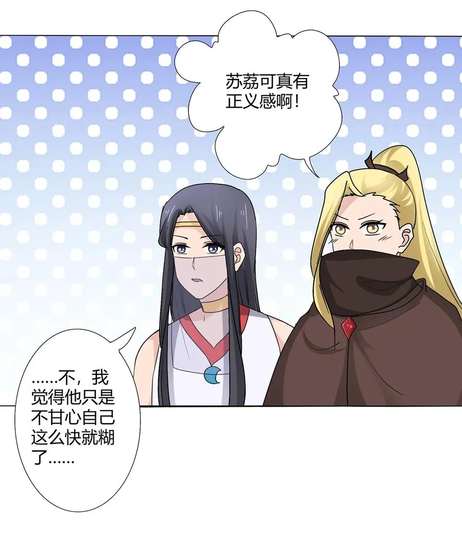 259 重返灵蛇岛 第18页