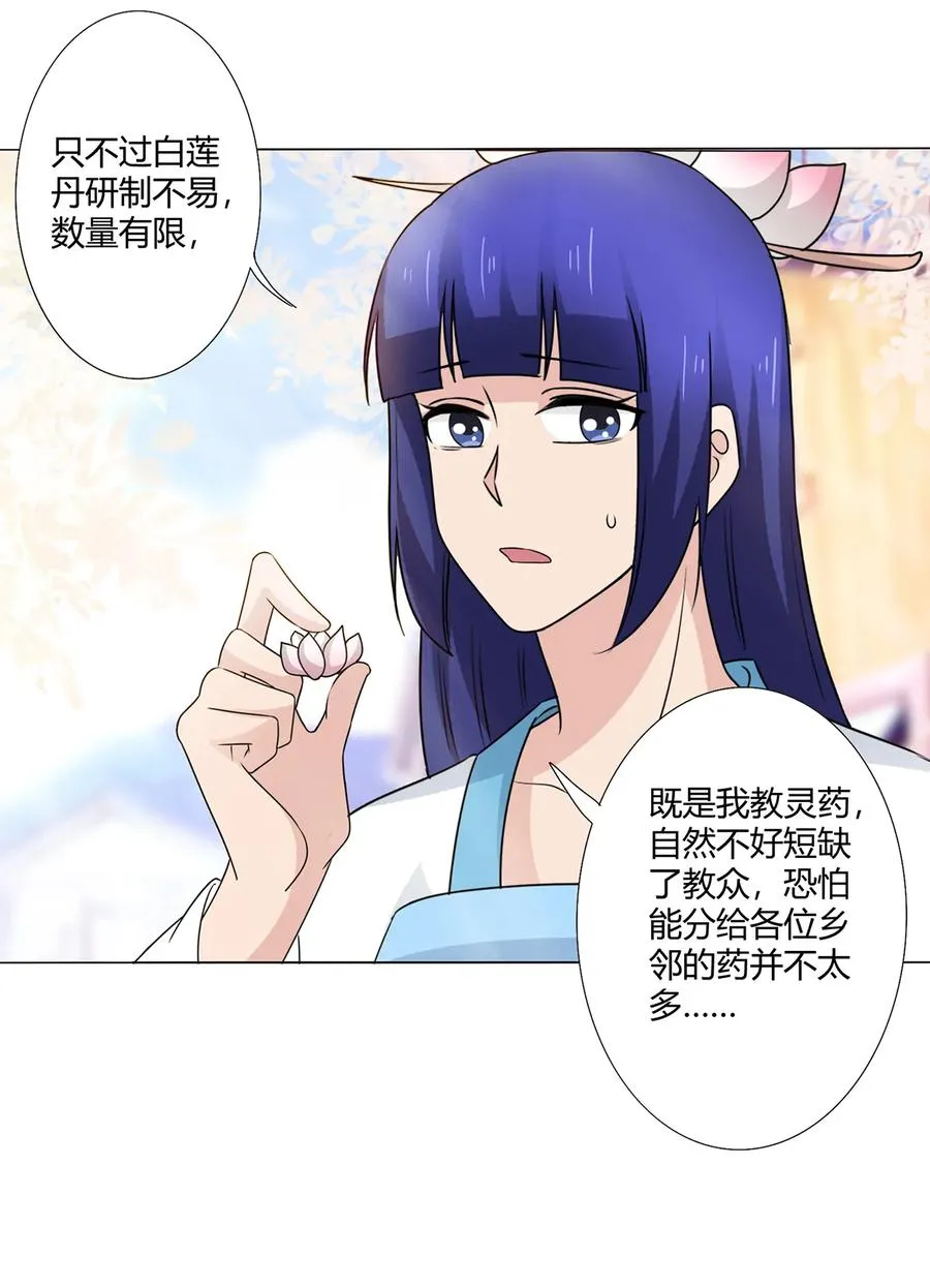 259 重返灵蛇岛 第21页