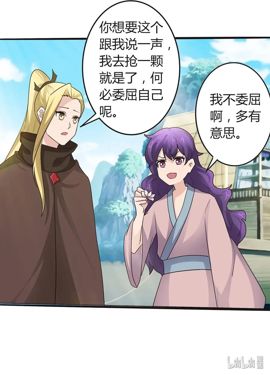 259 重返灵蛇岛 第36页