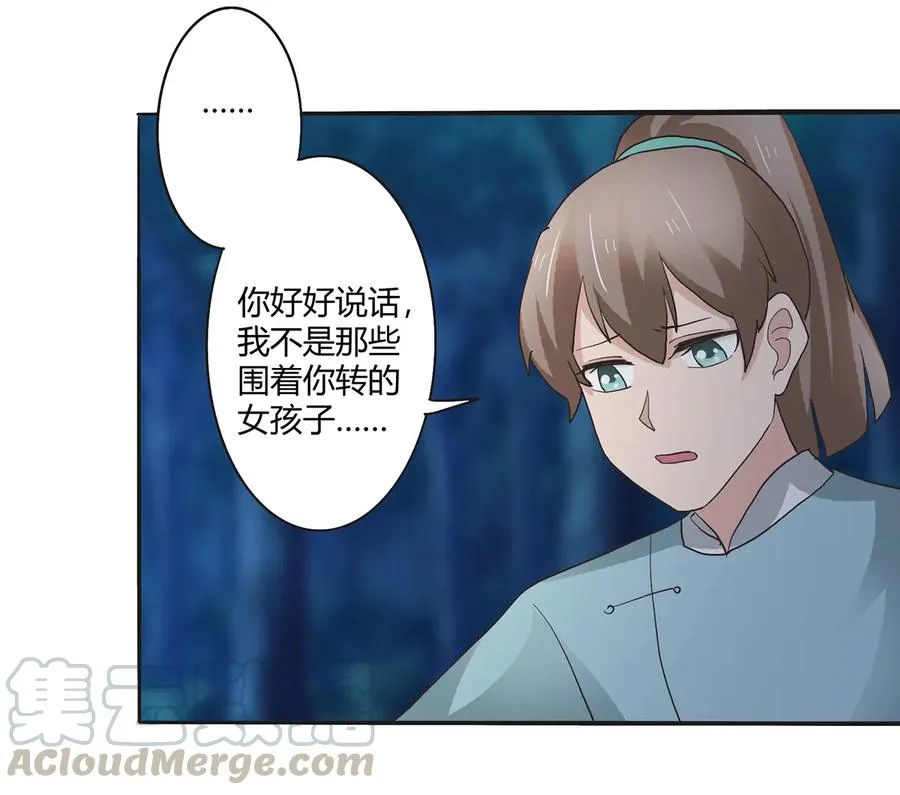 260 不是女孩子 第28页