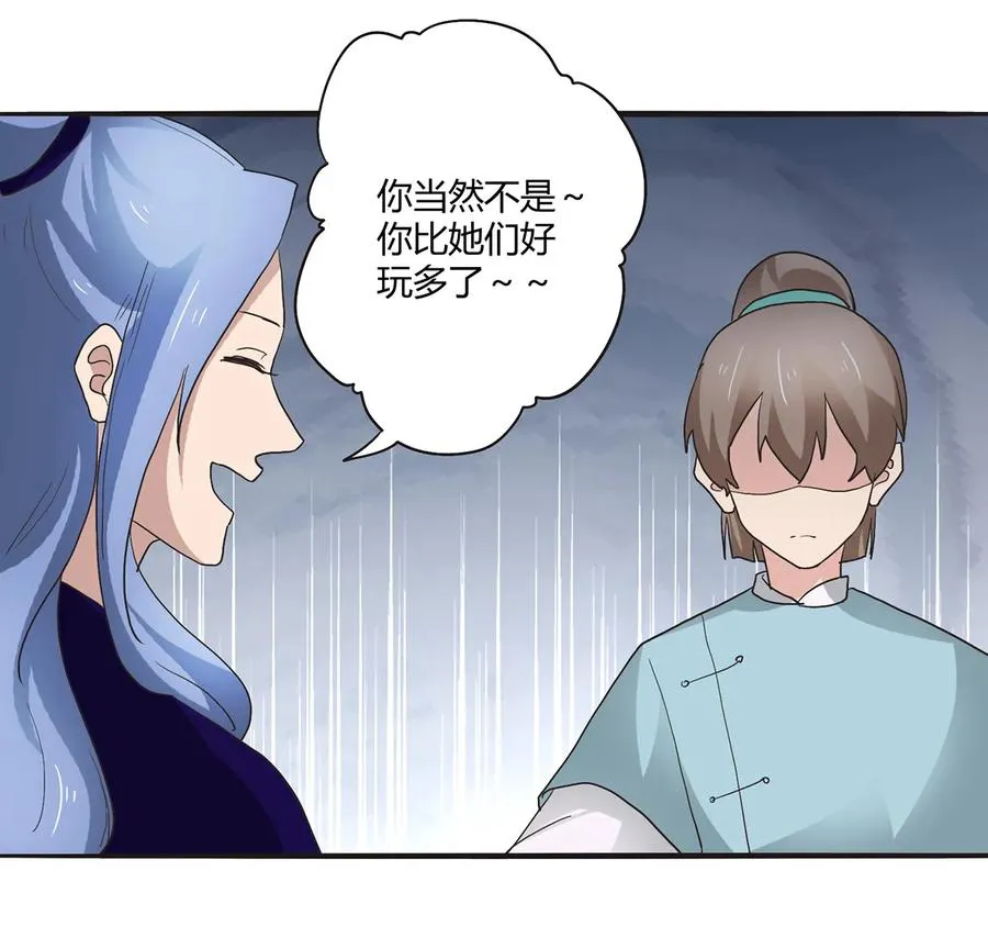 260 不是女孩子 第29页