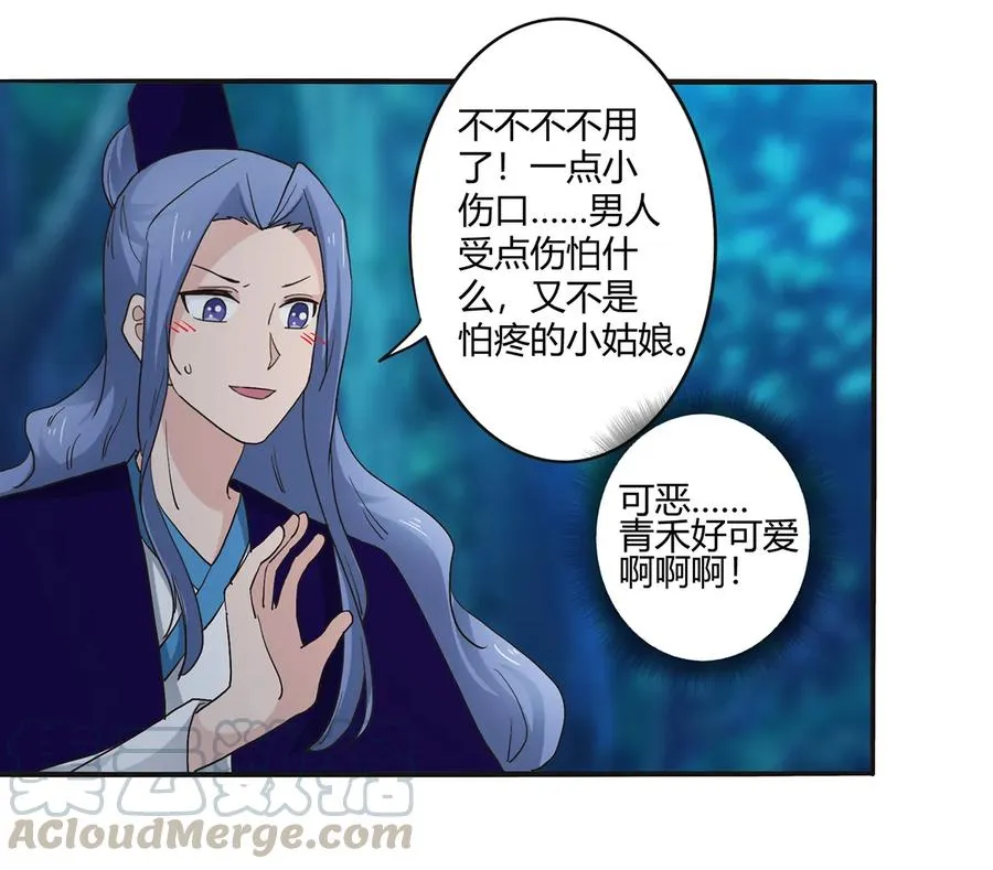 260 不是女孩子 第34页