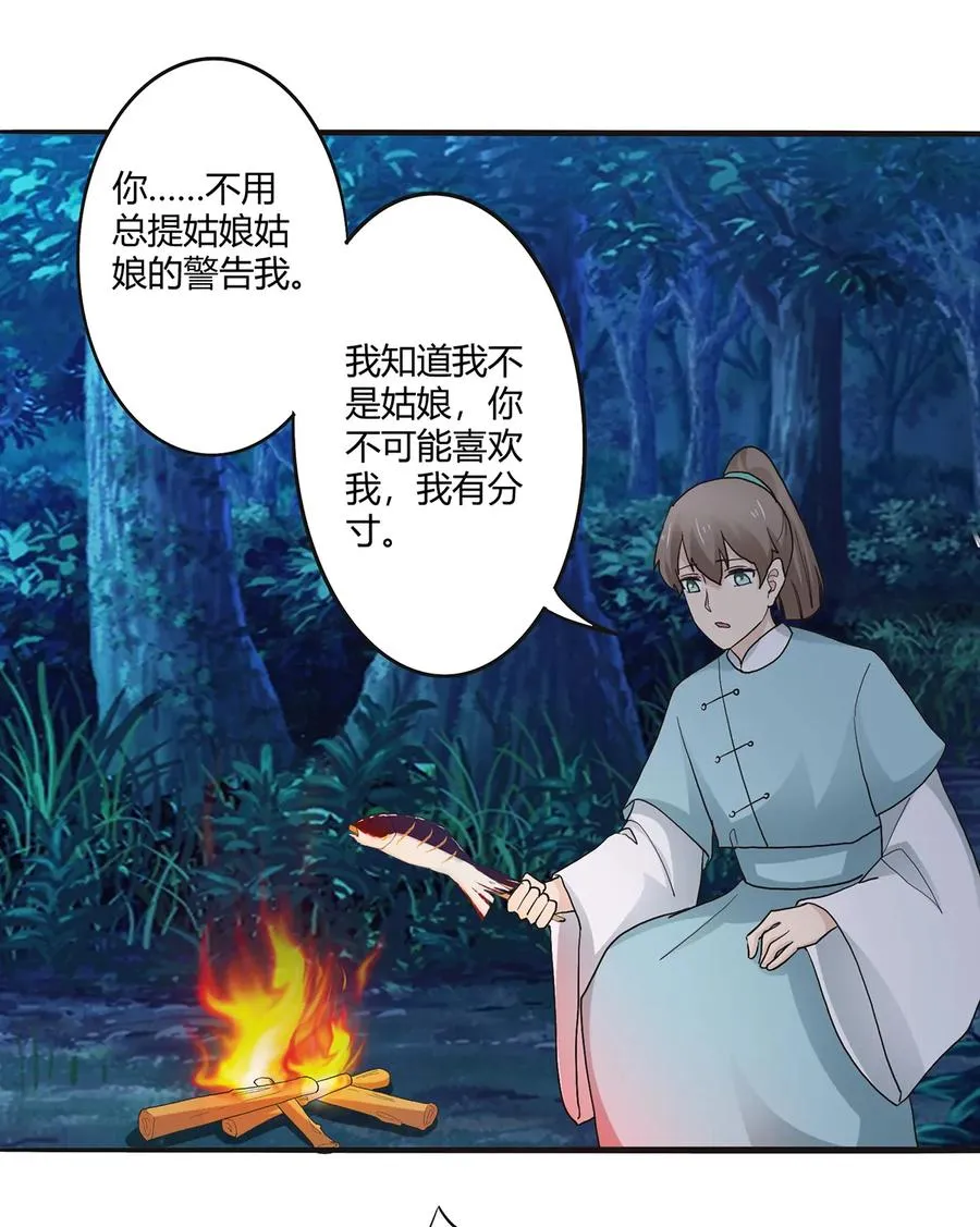 260 不是女孩子 第35页