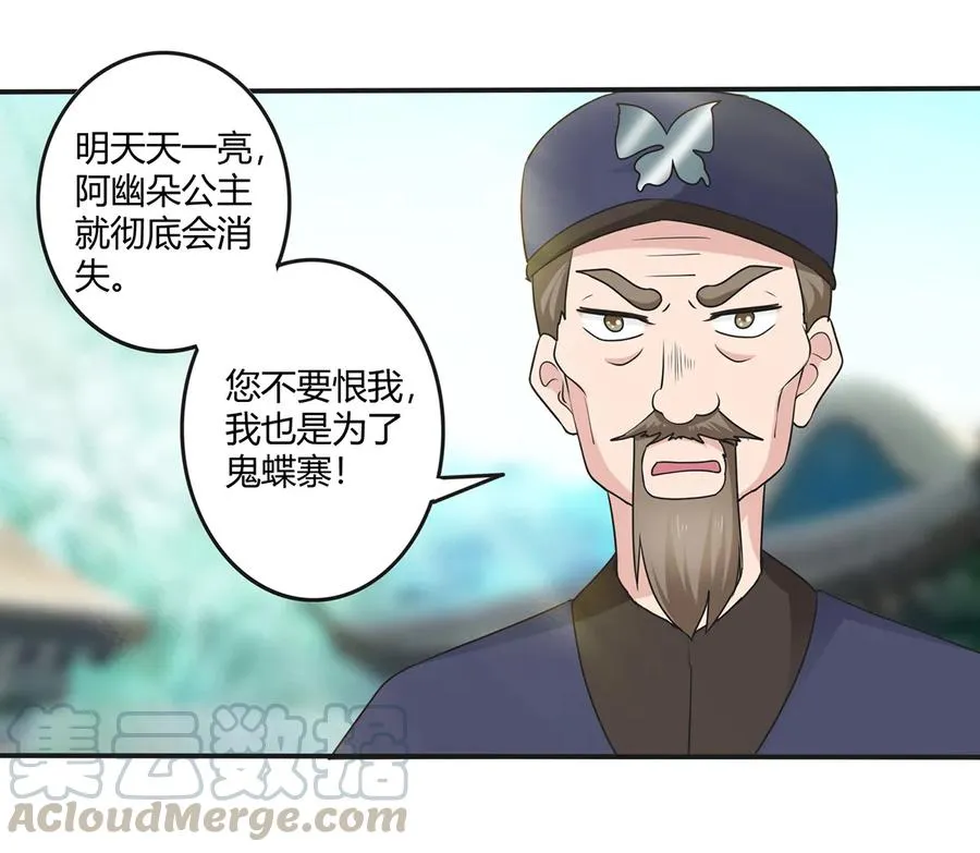 262 鬼蝶寨的危机 第19页