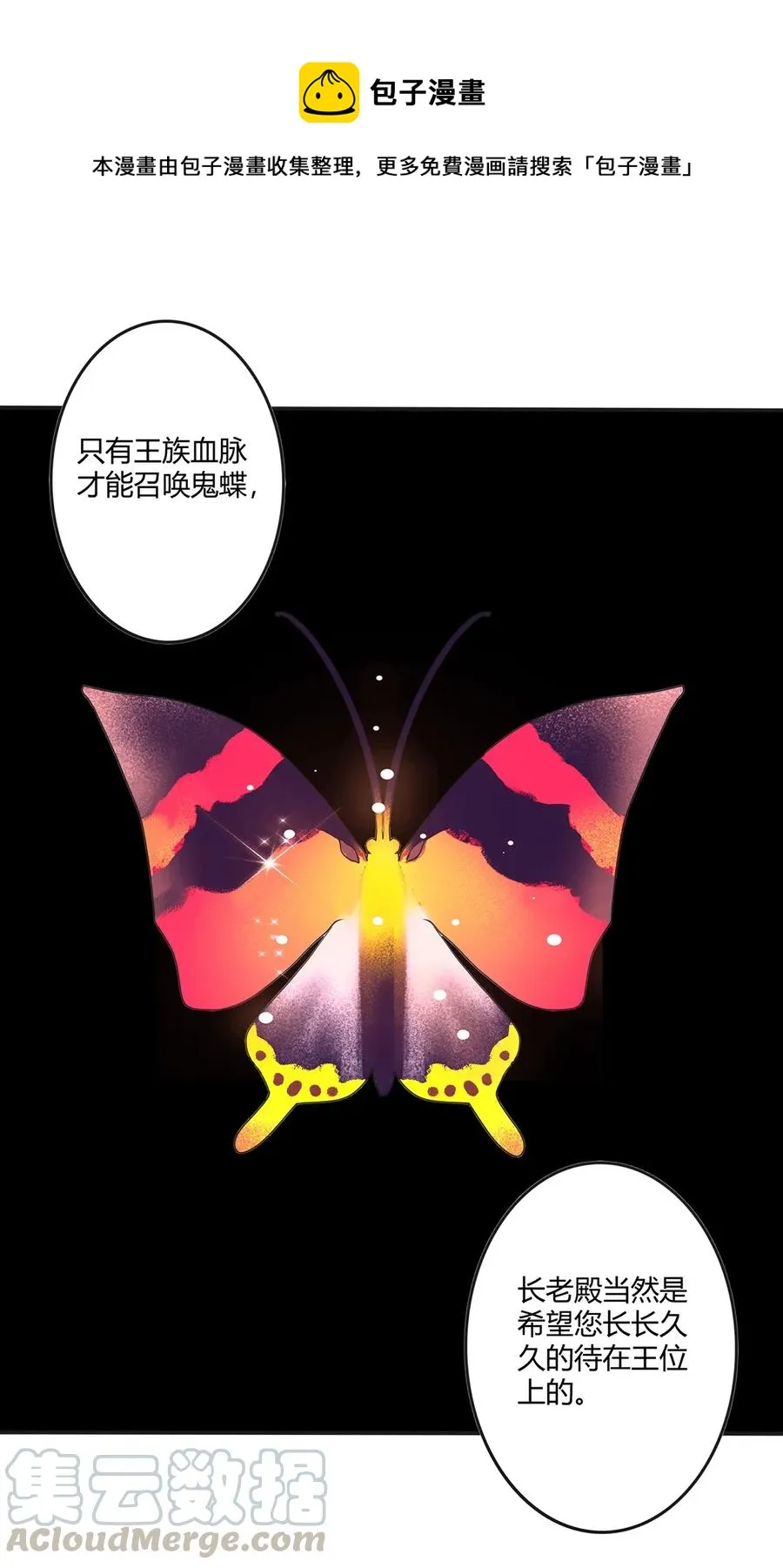 262 鬼蝶寨的危机 第22页
