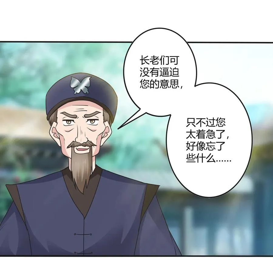 262 鬼蝶寨的危机 第24页