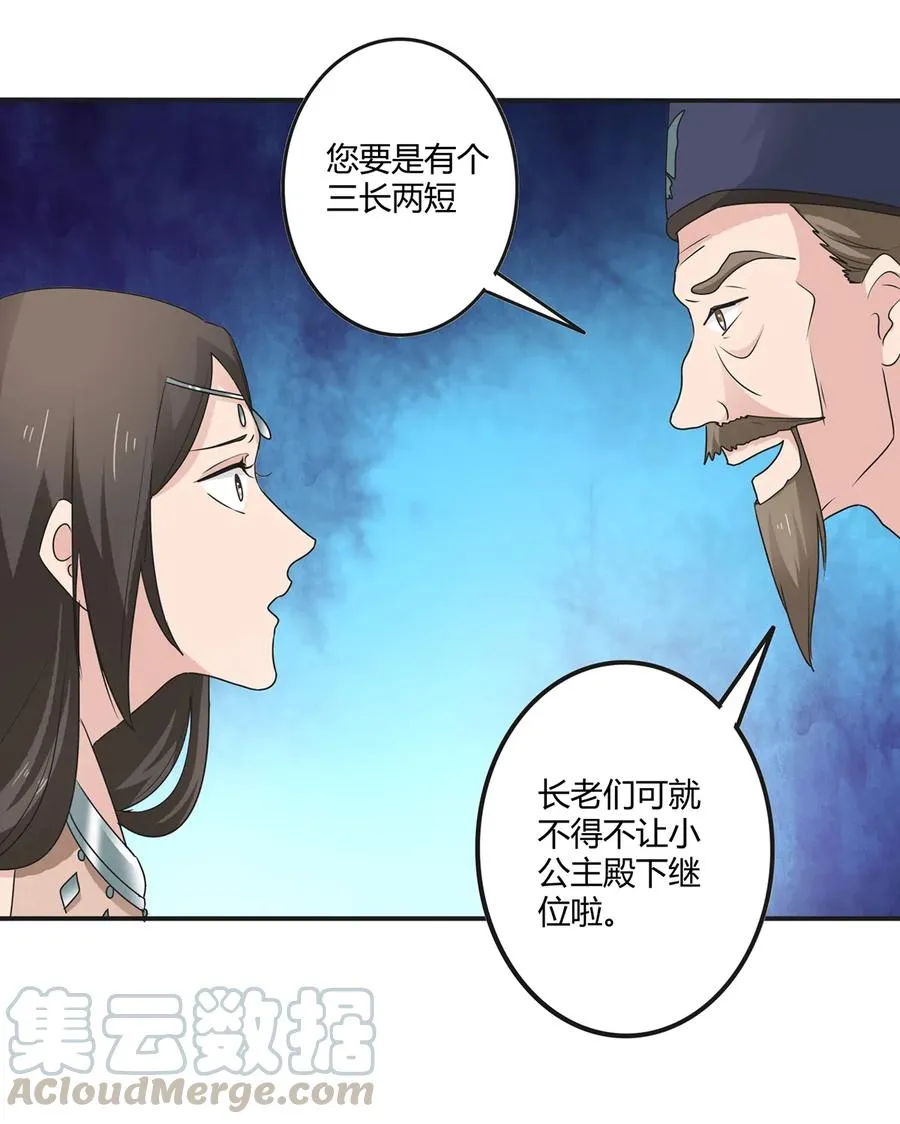 262 鬼蝶寨的危机 第28页