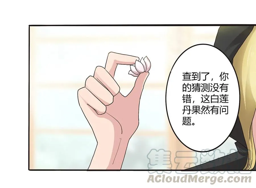263 白莲丹 第4页