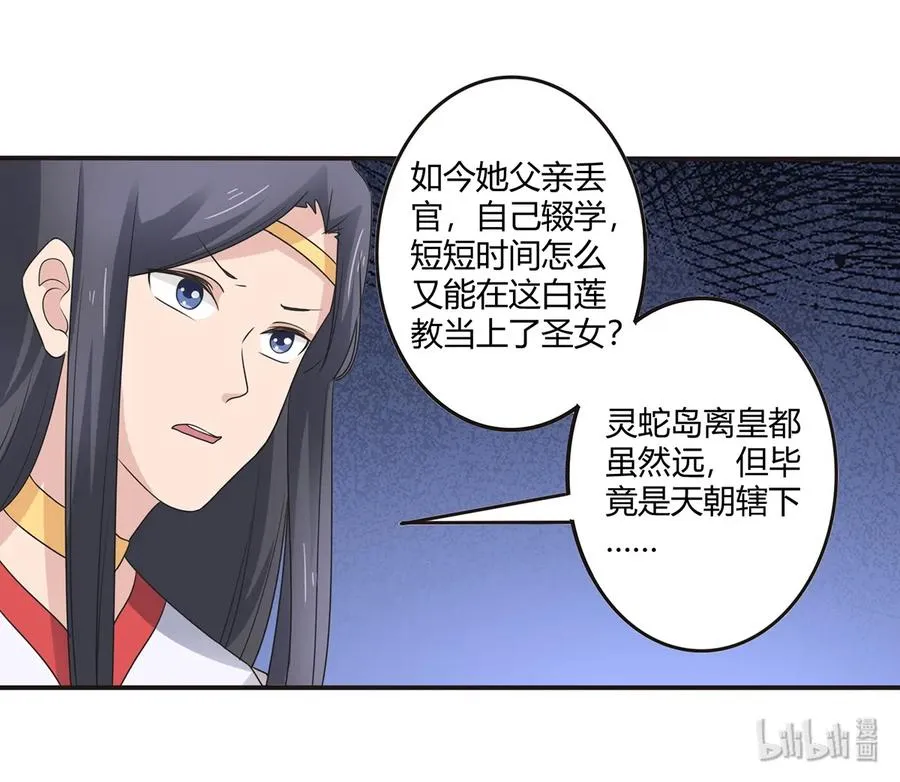 263 白莲丹 第24页