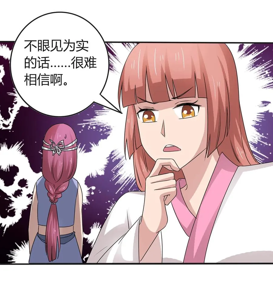 265 不是姐妹 第21页