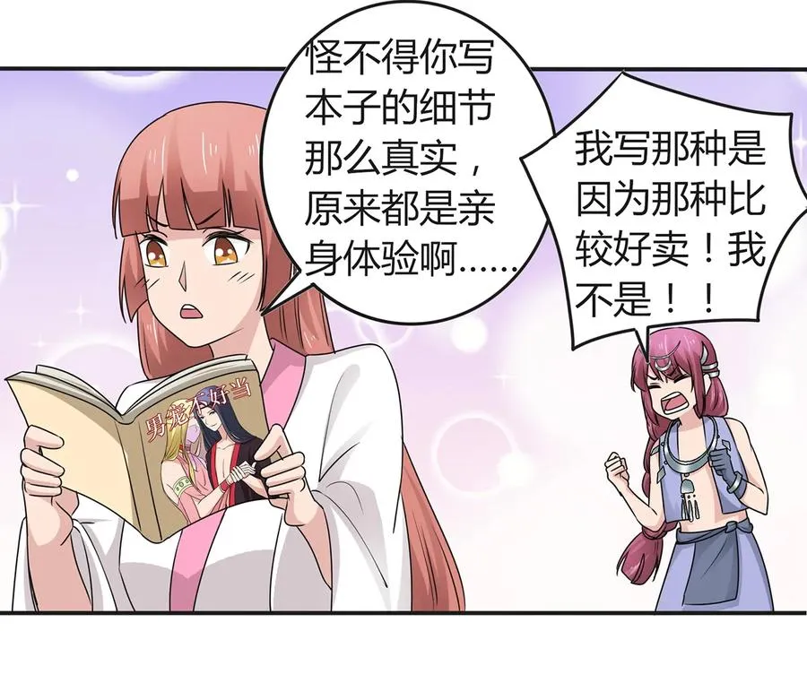 265 不是姐妹 第24页