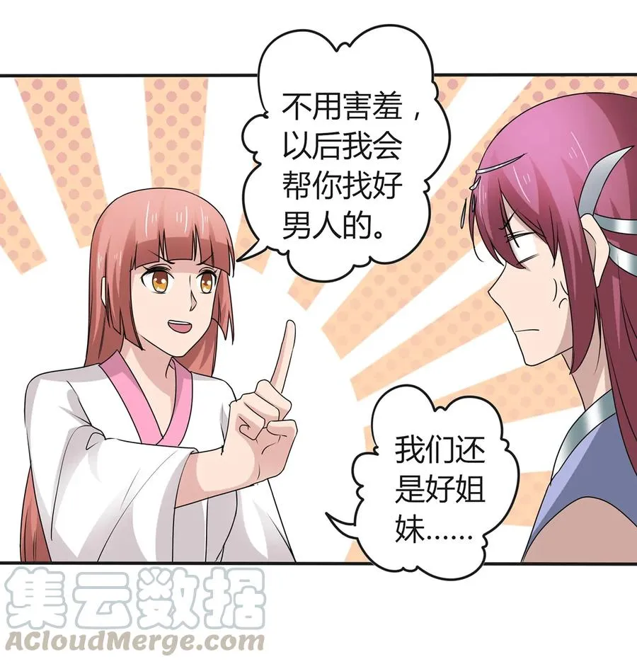 265 不是姐妹 第25页
