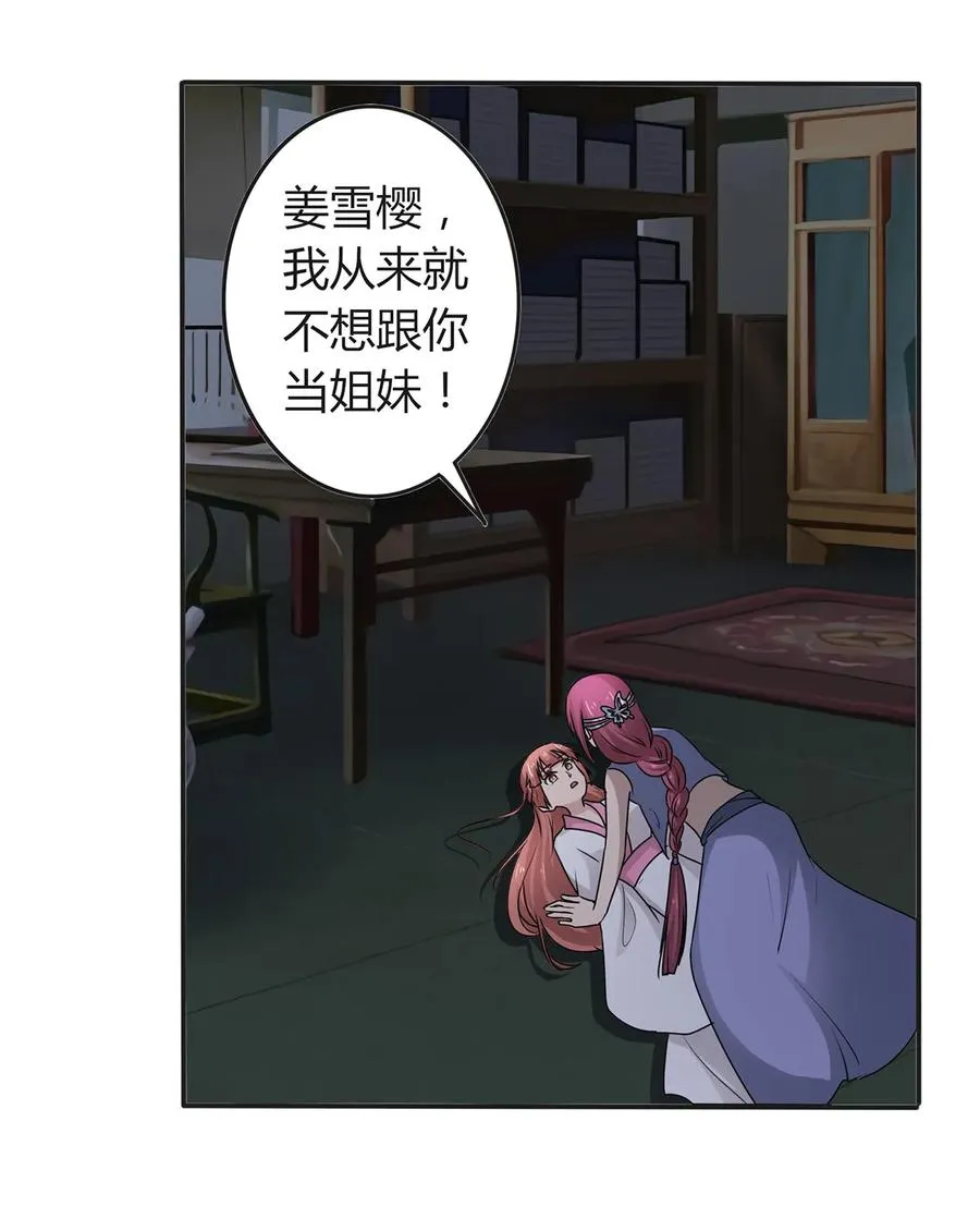 265 不是姐妹 第27页