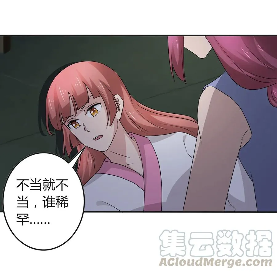 265 不是姐妹 第28页