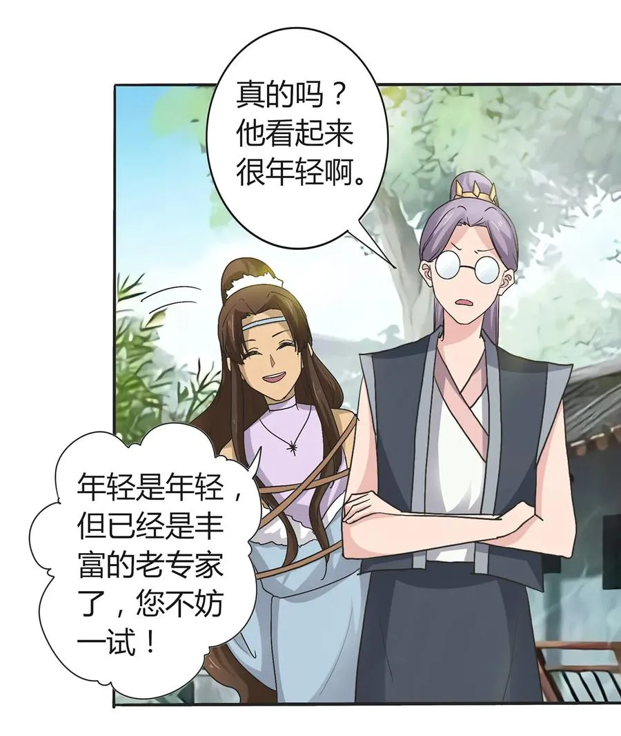 268 女王的要求 第9页