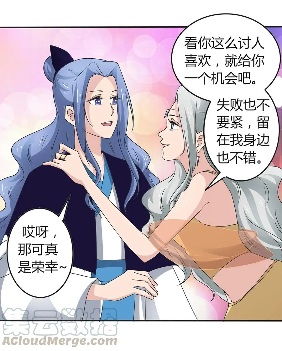 268 女王的要求 第25页