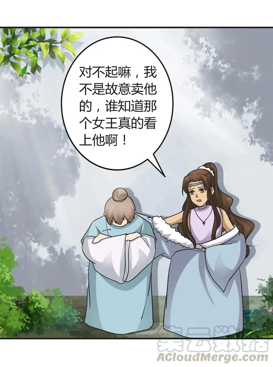 268 女王的要求 第37页