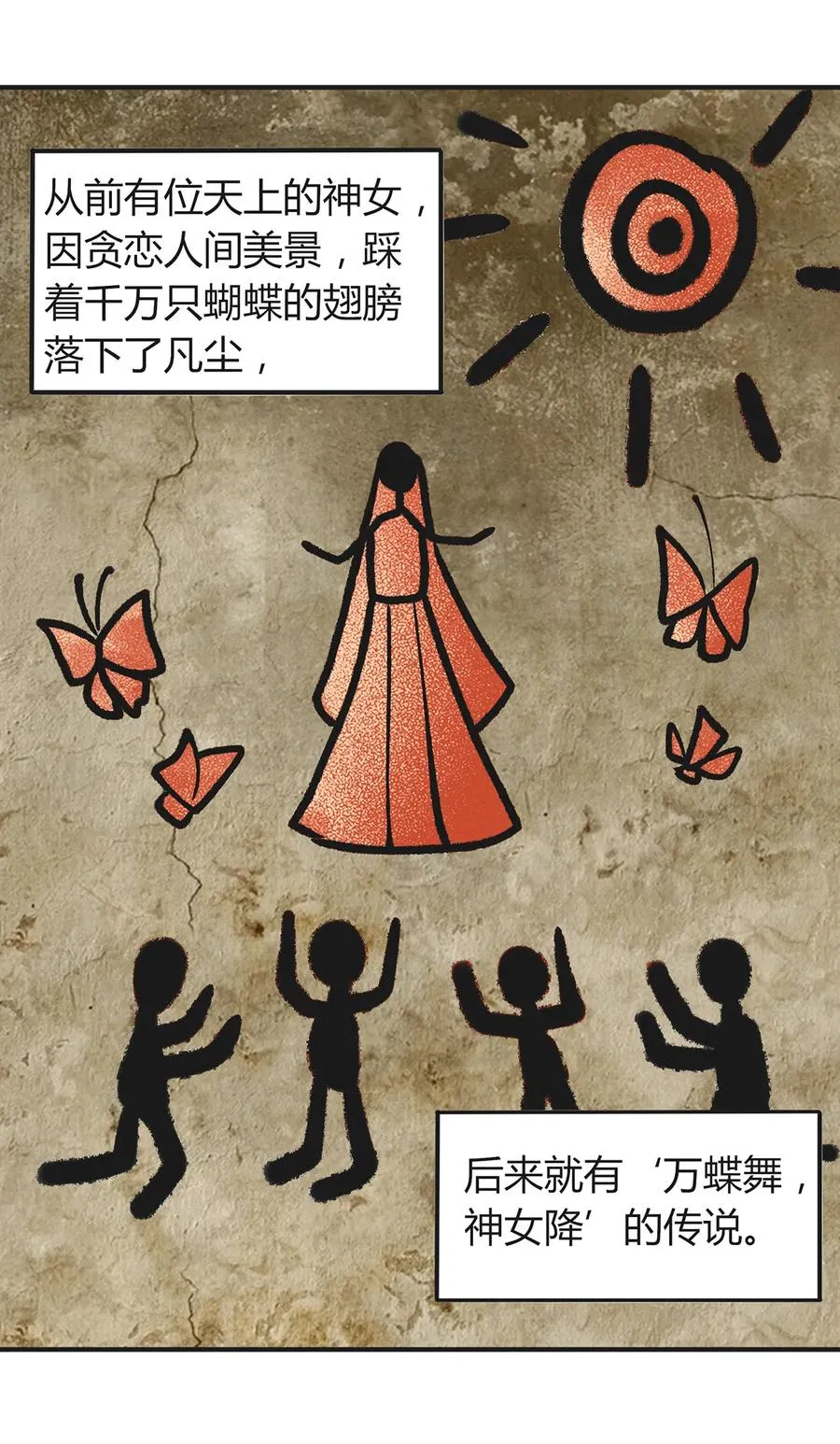 270 神女降 第20页