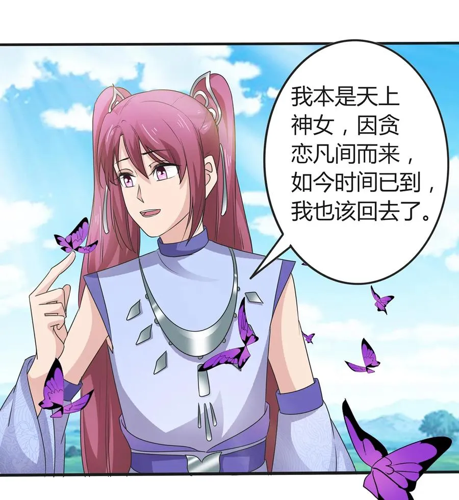 270 神女降 第26页