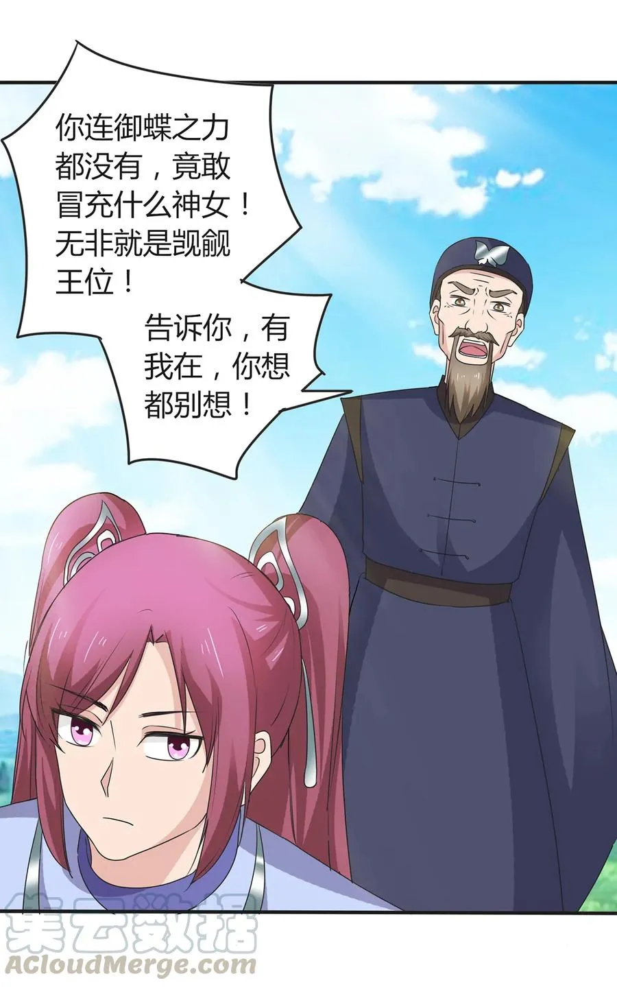 270 神女降 第31页