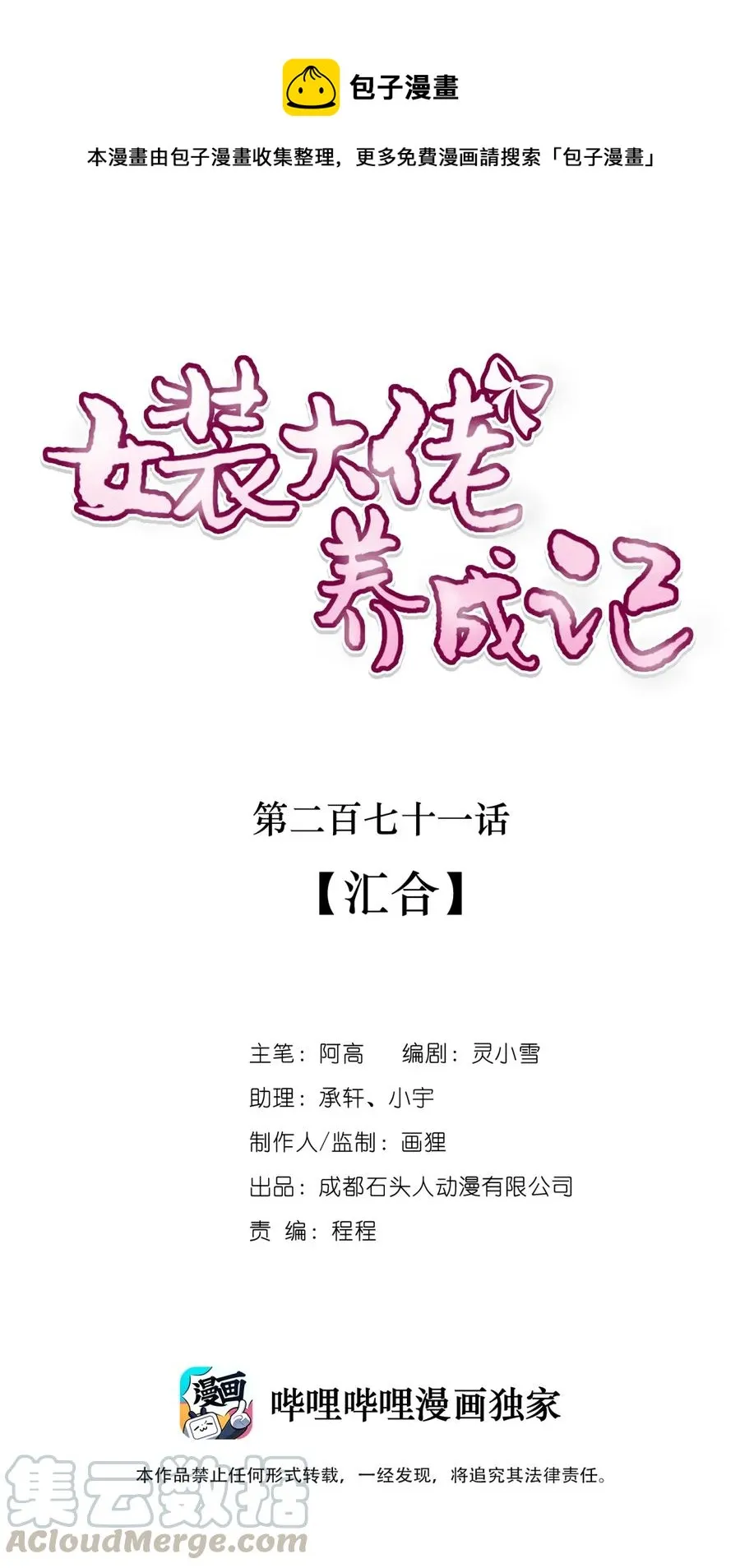 271 汇合 第1页