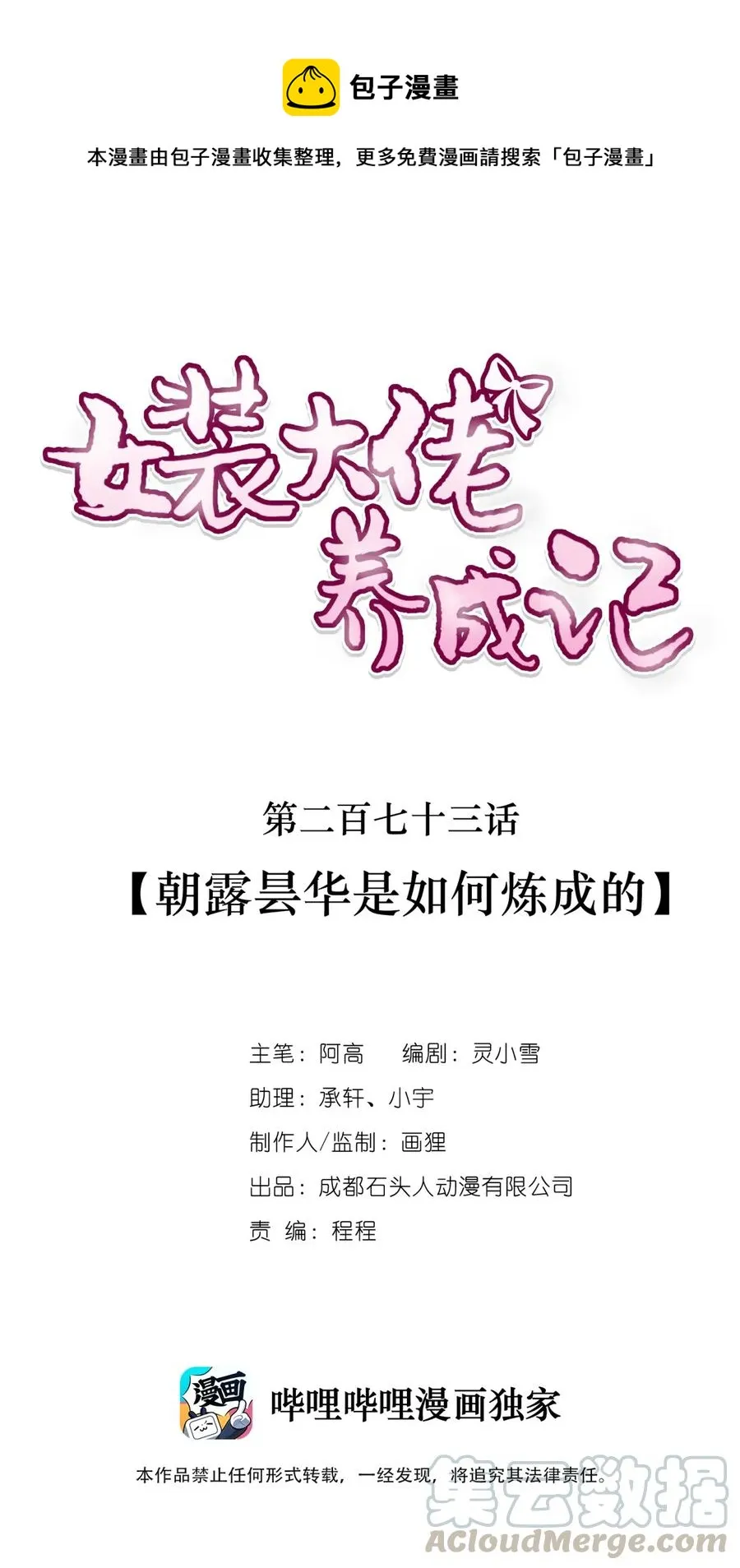 273 朝露昙华是如何炼成的 第1页