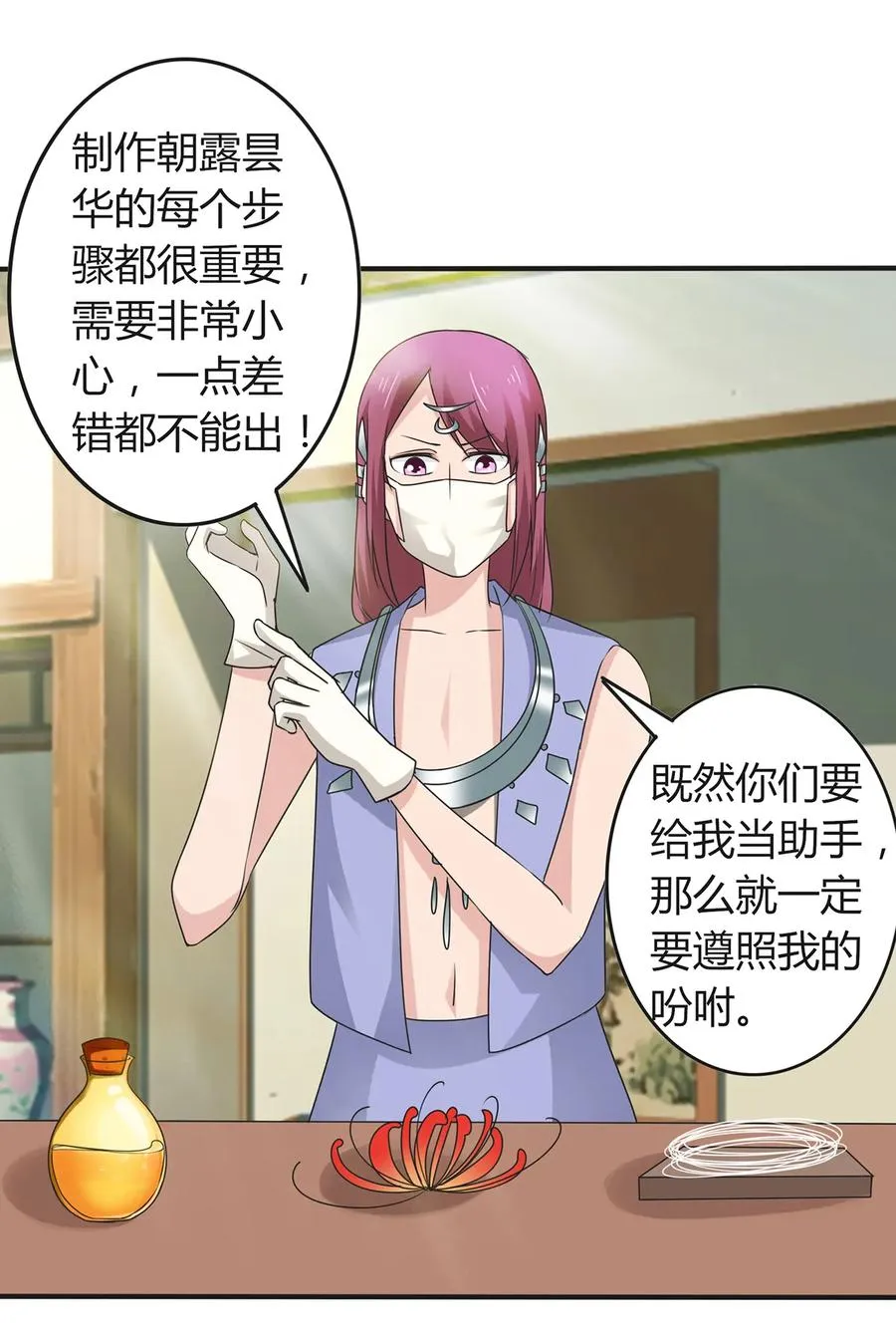 273 朝露昙华是如何炼成的 第14页