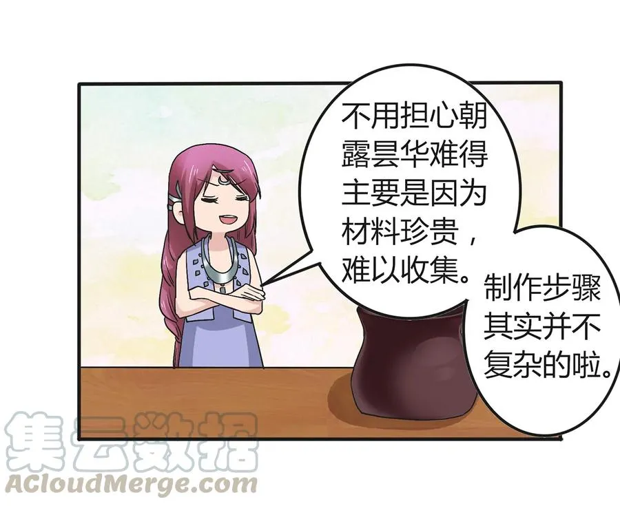 273 朝露昙华是如何炼成的 第25页