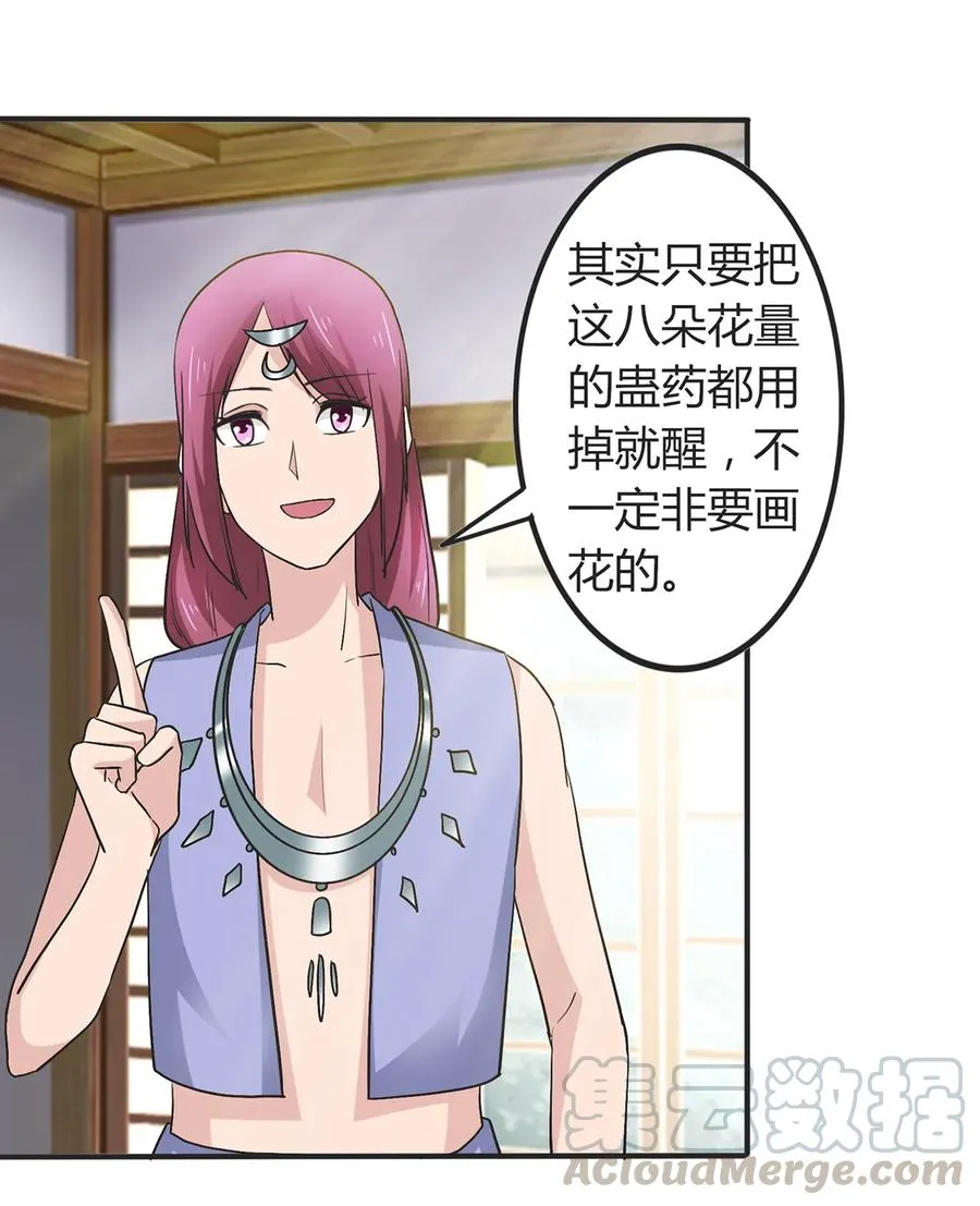 273 朝露昙华是如何炼成的 第31页