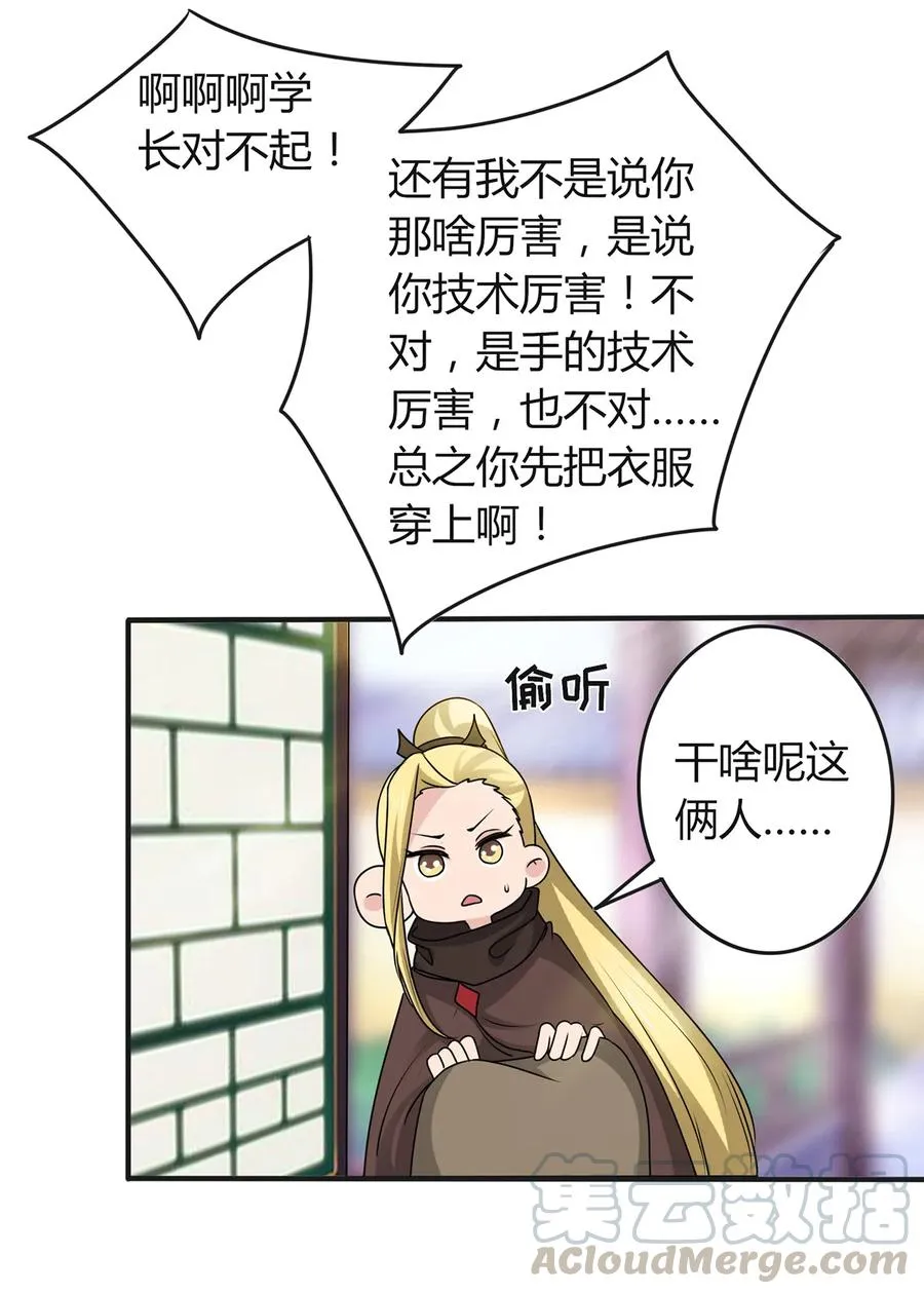 276 解蛊 第19页