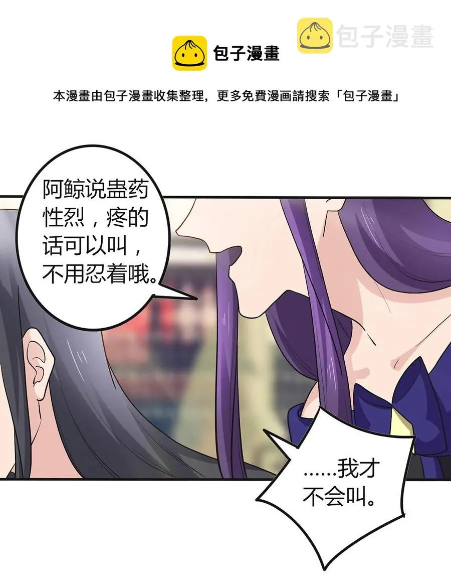 276 解蛊 第26页