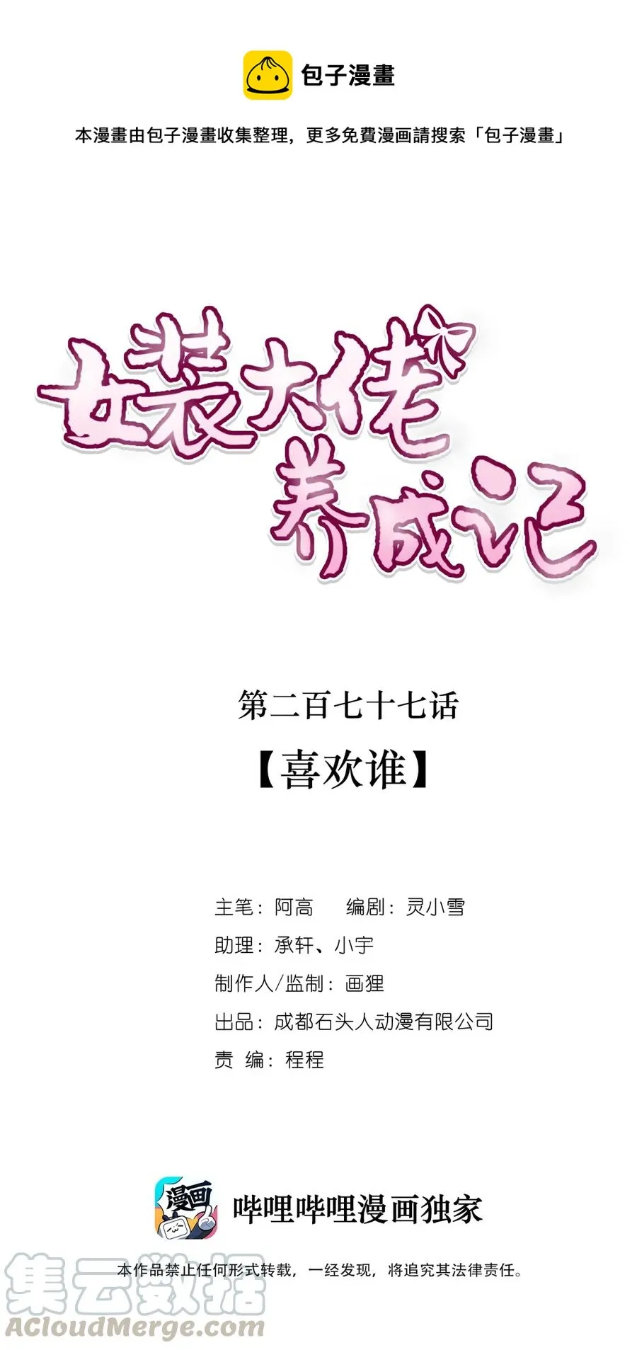 277 喜欢谁 第1页