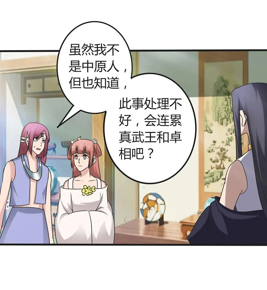 278 死局 第35页