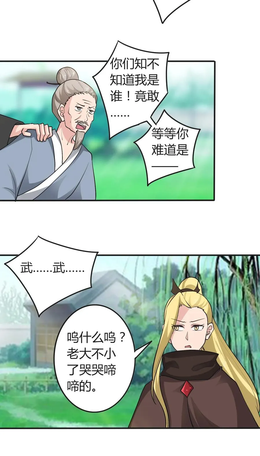280 搞点大事 第12页