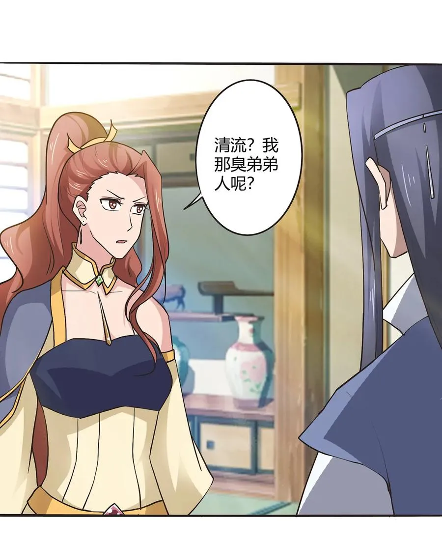 282 剿灭 第3页